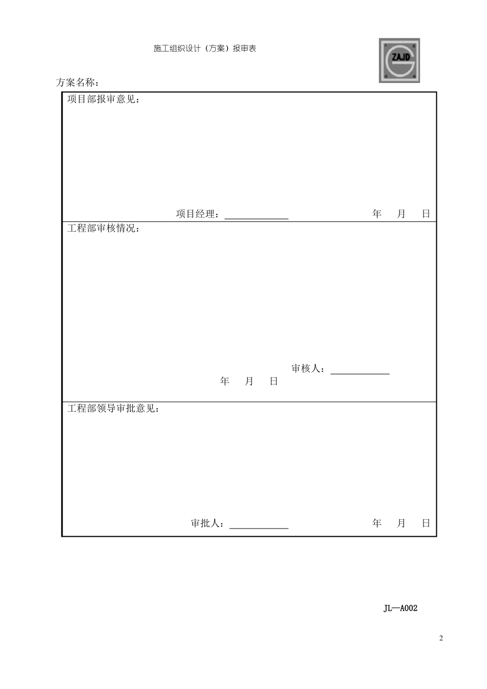 地下室回填土工程施工方案_第2页