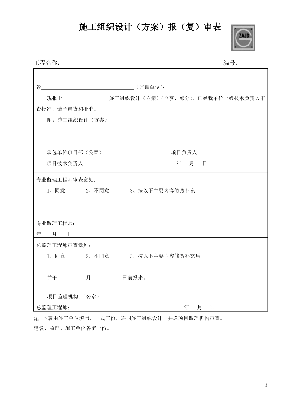 地下室回填土工程施工方案_第3页