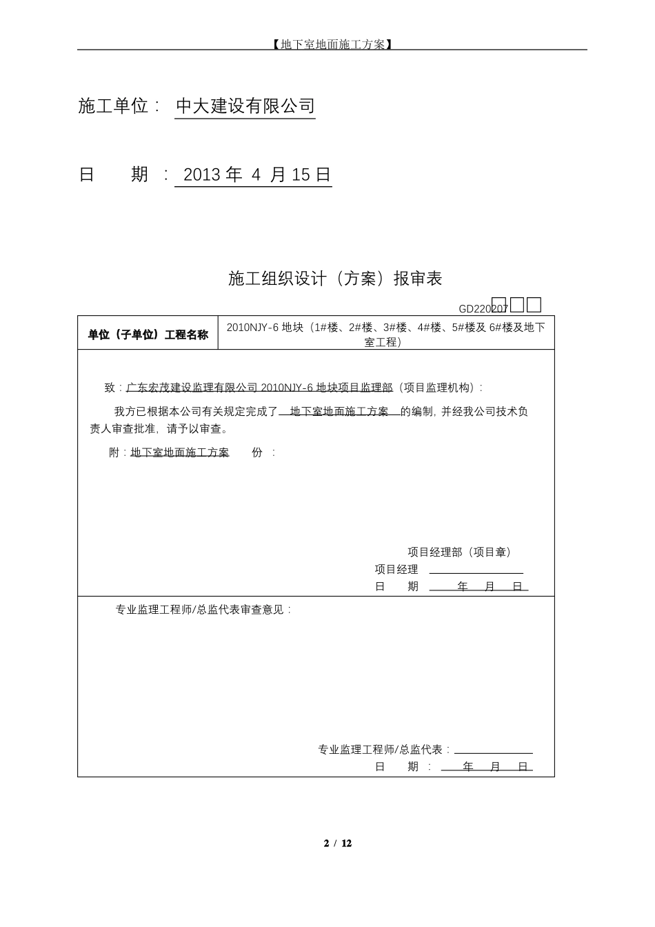 地下室地面施工方案_第2页
