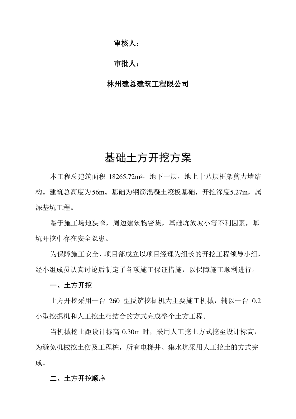 地下室基础土方开挖方案_第2页