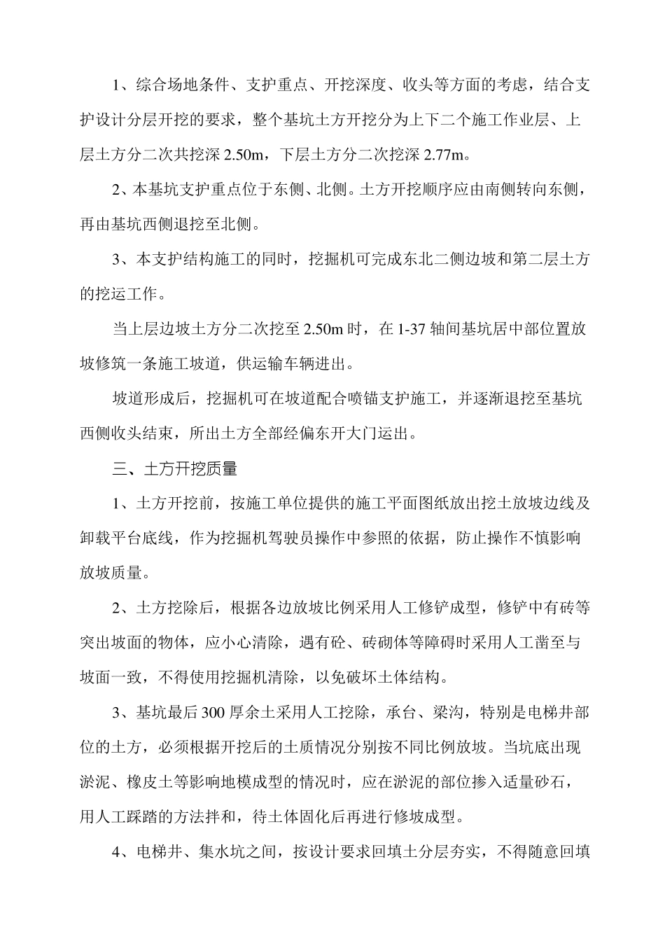 地下室基础土方开挖方案_第3页