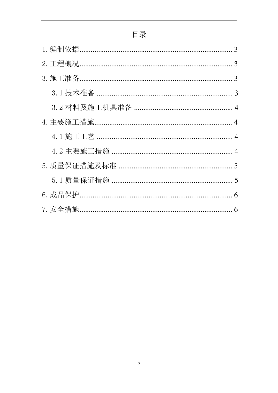 地下室回填,专项施工方案_第2页