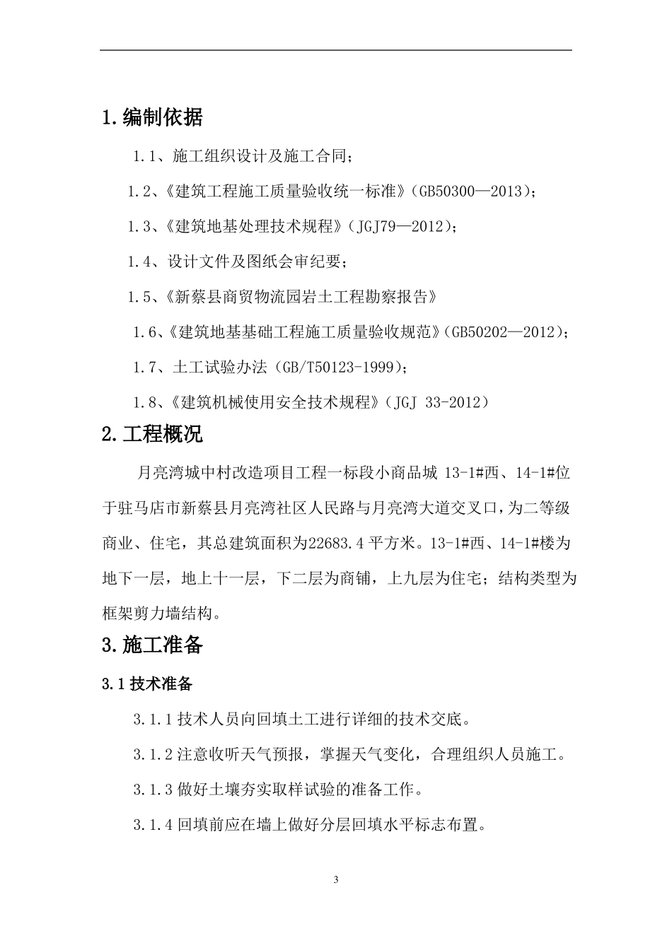 地下室回填,专项施工方案_第3页