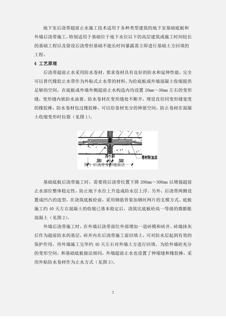 地下室地板、外墙超前止水施工工法28完成版_第2页