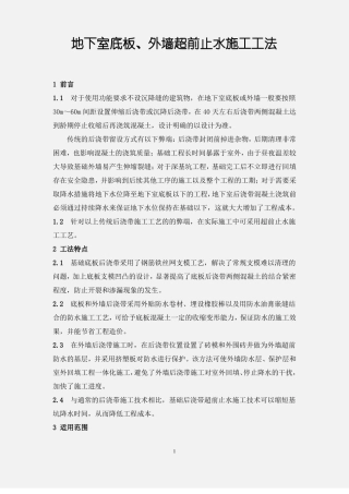 地下室地板、外墙超前止水施工工法28完成版