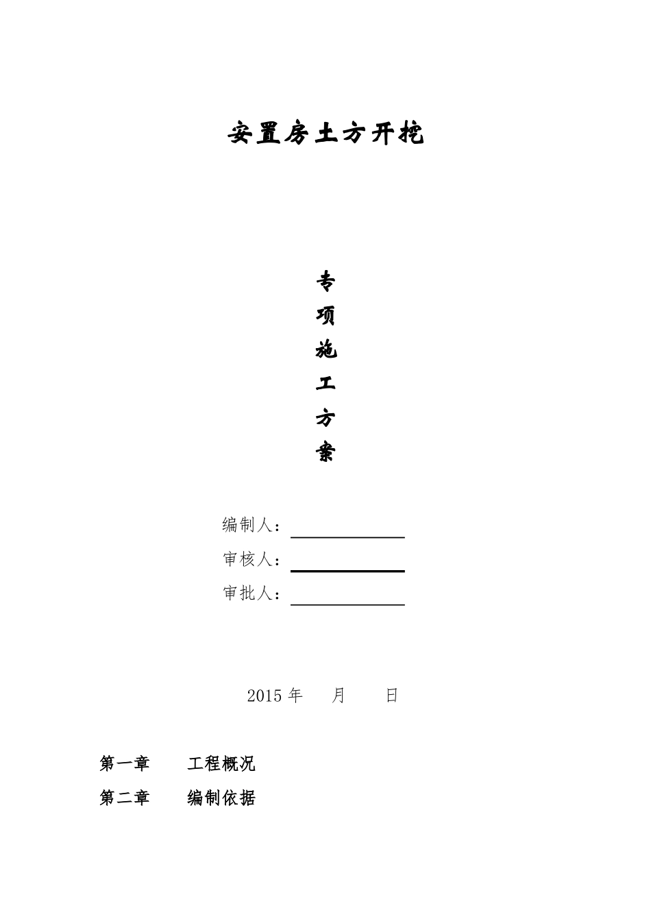 地下室基坑工程土方开挖专项施工方案_第1页
