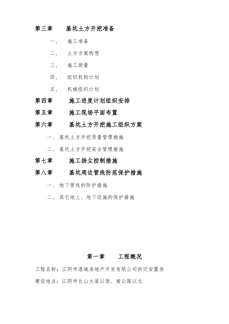 地下室基坑工程土方开挖专项施工方案_第2页