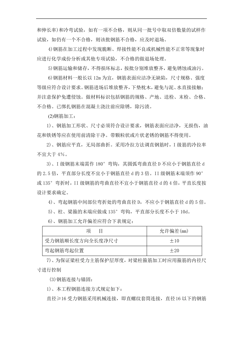 地下室基础工程施工方案_第2页