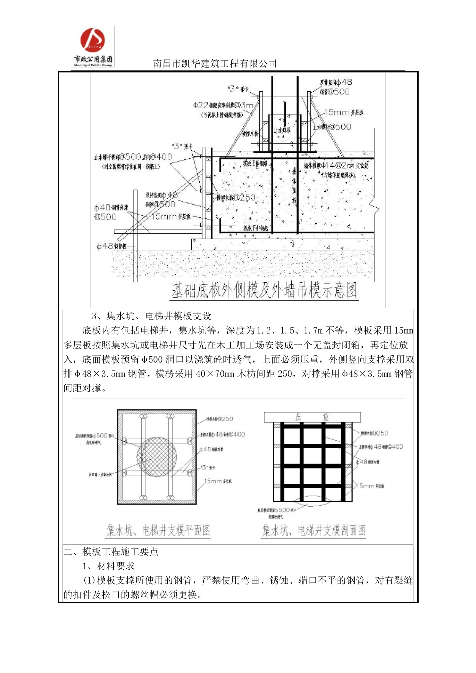 地下室基础模板安装技术交底_第2页