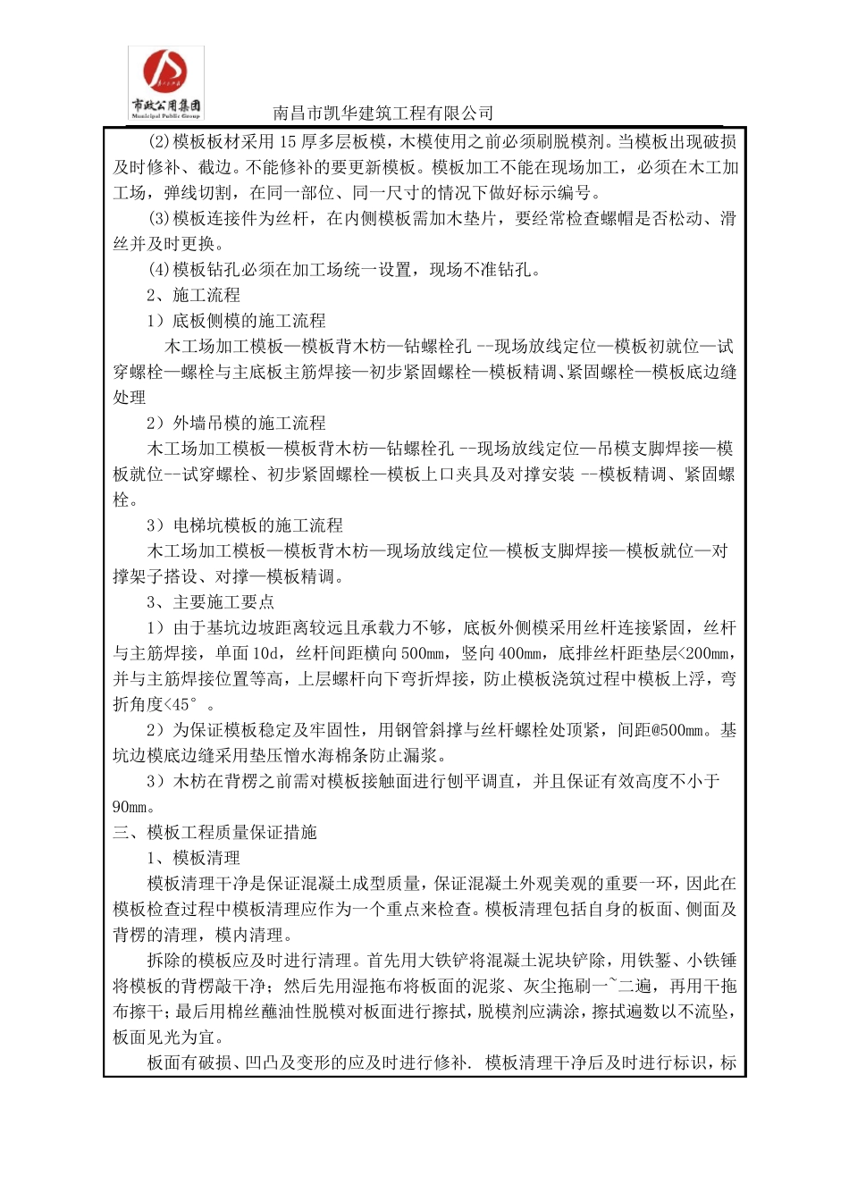 地下室基础模板安装技术交底_第3页