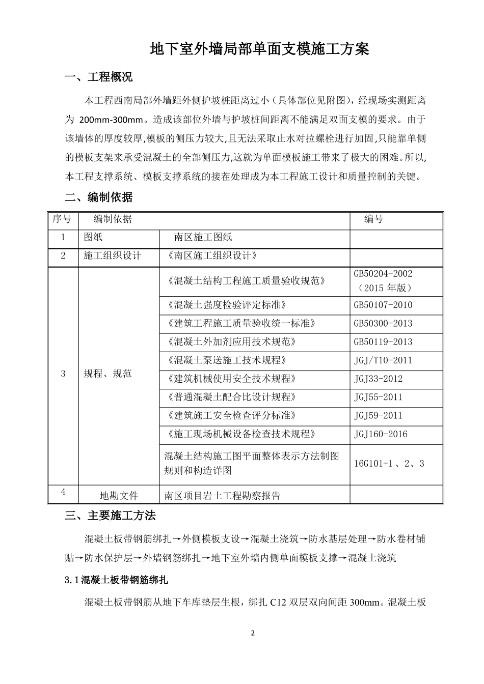 地下室外墙单面支模施工方案_第2页