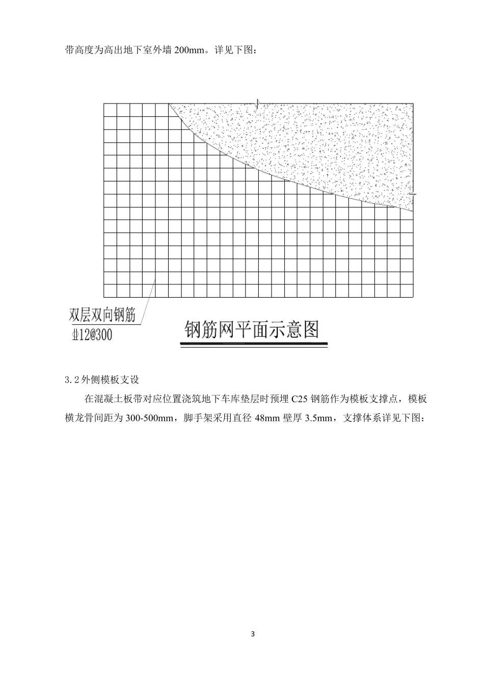 地下室外墙单面支模施工方案_第3页