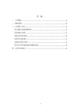 地下室外墙单面支模施工方案