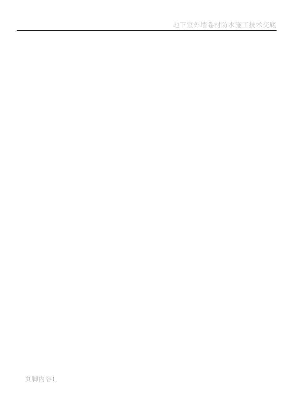 地下室外墙回填土施工方案_第2页