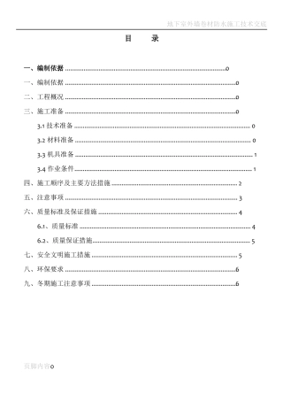 地下室外墙回填土施工方案