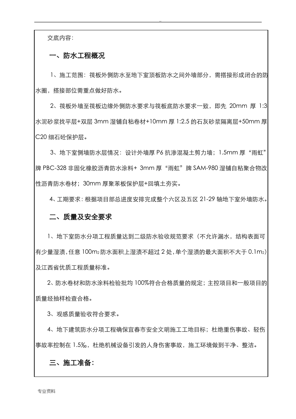 地下室外墙防水技术交底_第2页