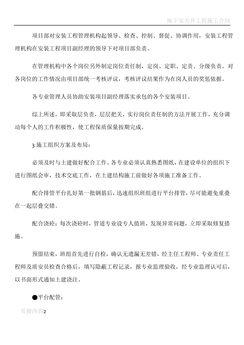 地下室安装工程施工方案_第2页