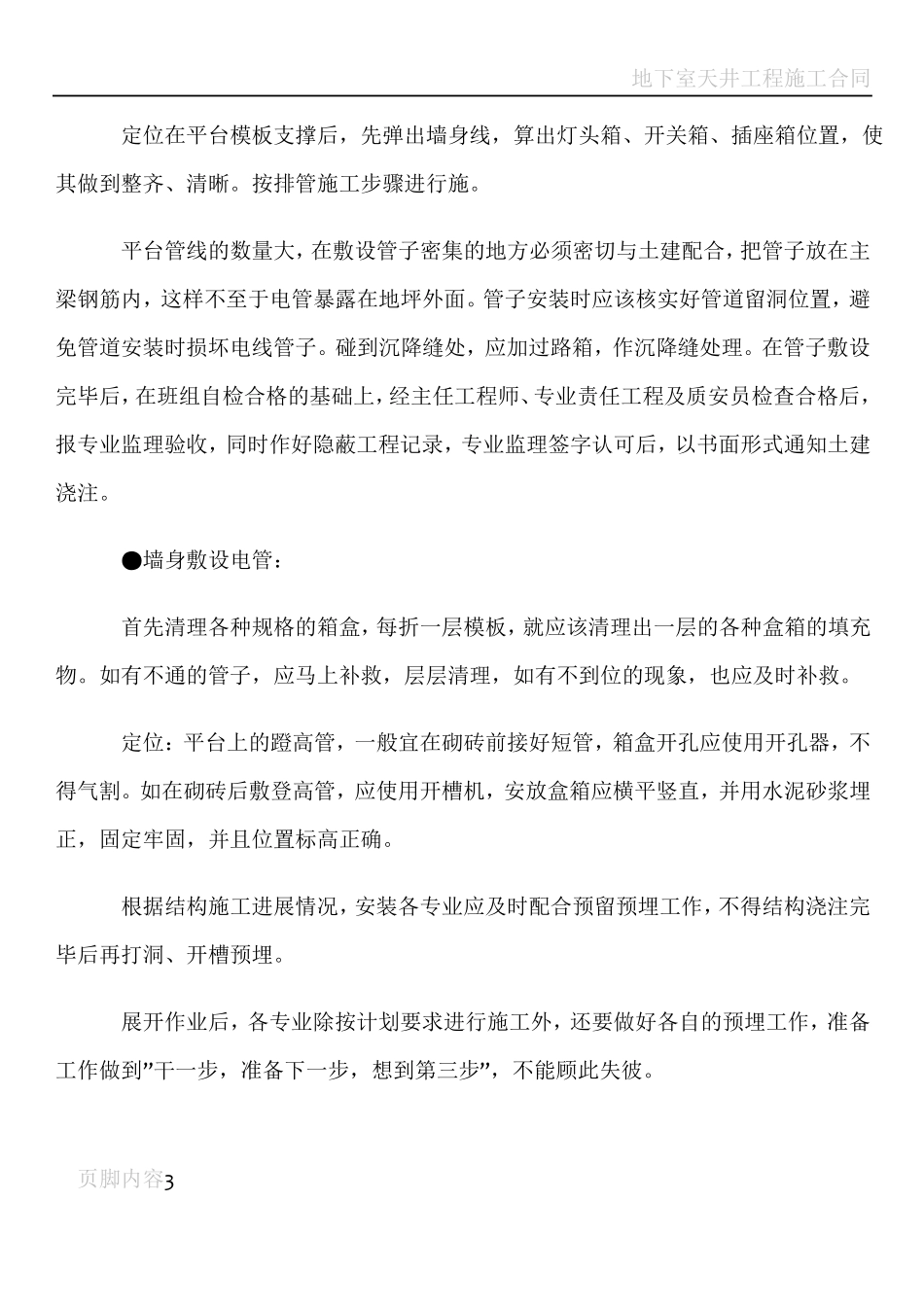 地下室安装工程施工方案_第3页