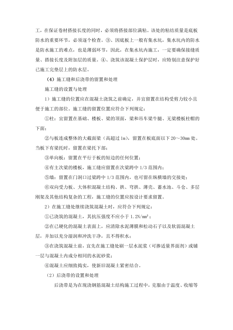 地下室工程施工内容及控制要点_第2页