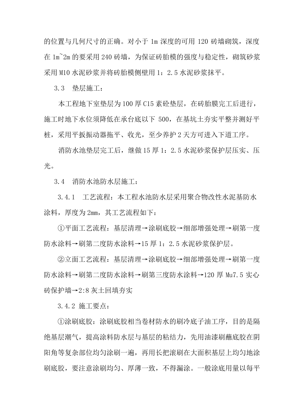 地下室工程施工组织设计方案_第3页