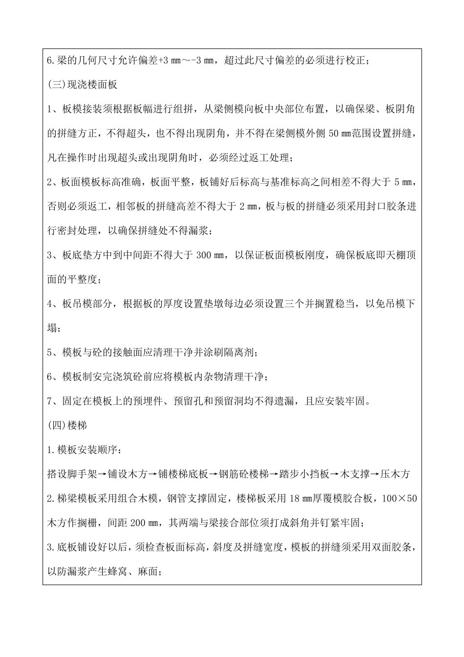 地下室工程施工技术交底_第3页