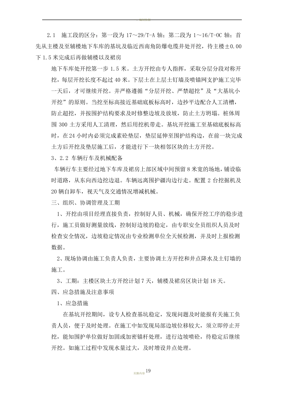 地下室工程施工方案新_第3页