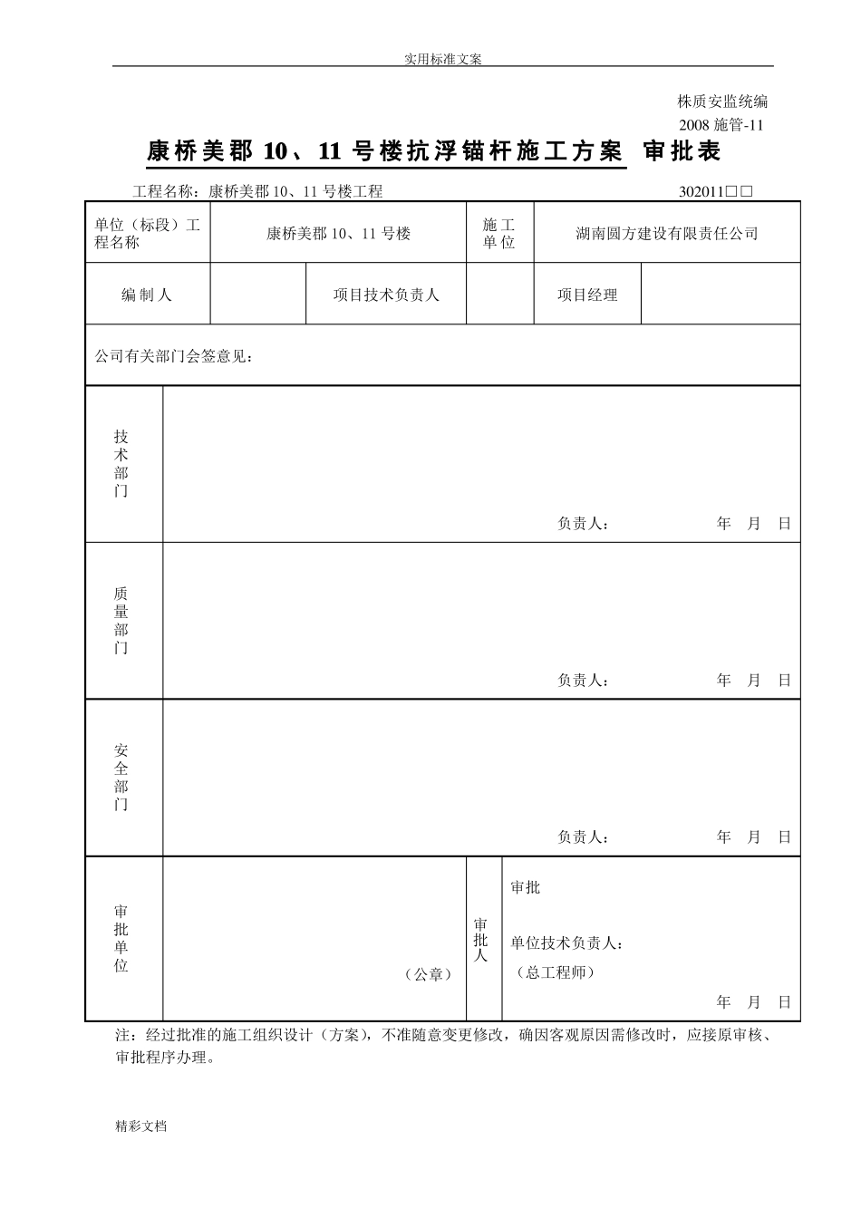 地下室底板抗浮锚杆施工方案设计最终版_第2页
