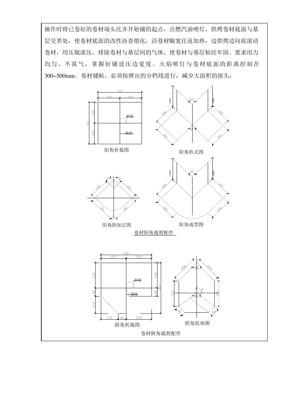 地下室底板SBS改性沥青防水卷材施工技术交底_第3页