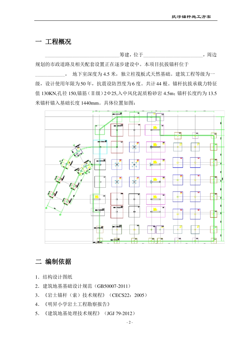 地下室底板抗拔锚杆施工方案_第2页