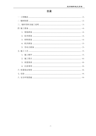 地下室底板抗拔锚杆施工方案
