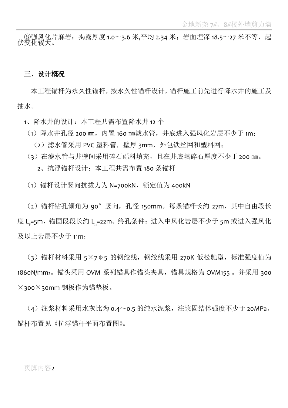 地下室抗浮加固工程施工方案_第2页