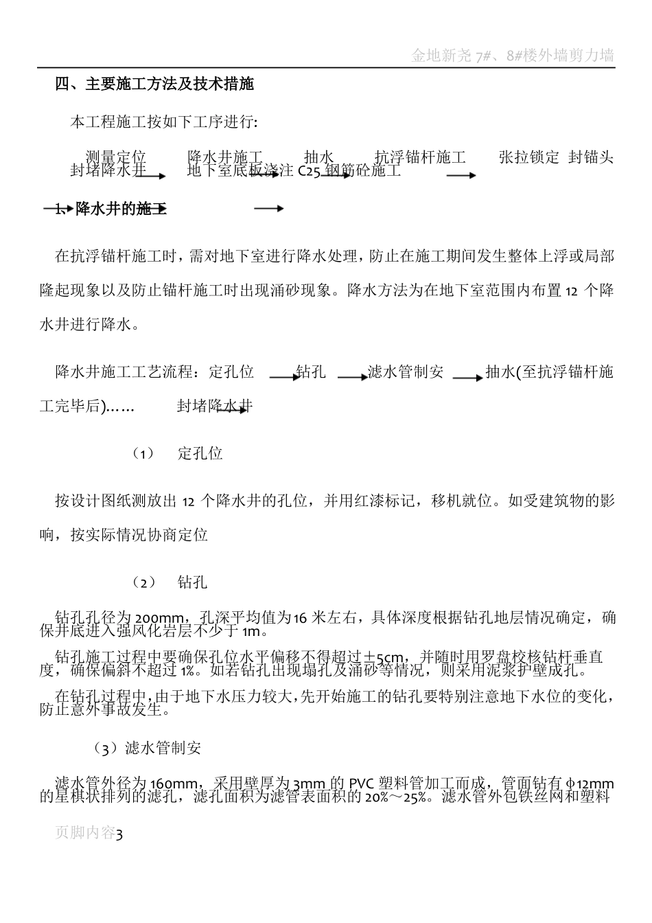 地下室抗浮加固工程施工方案_第3页