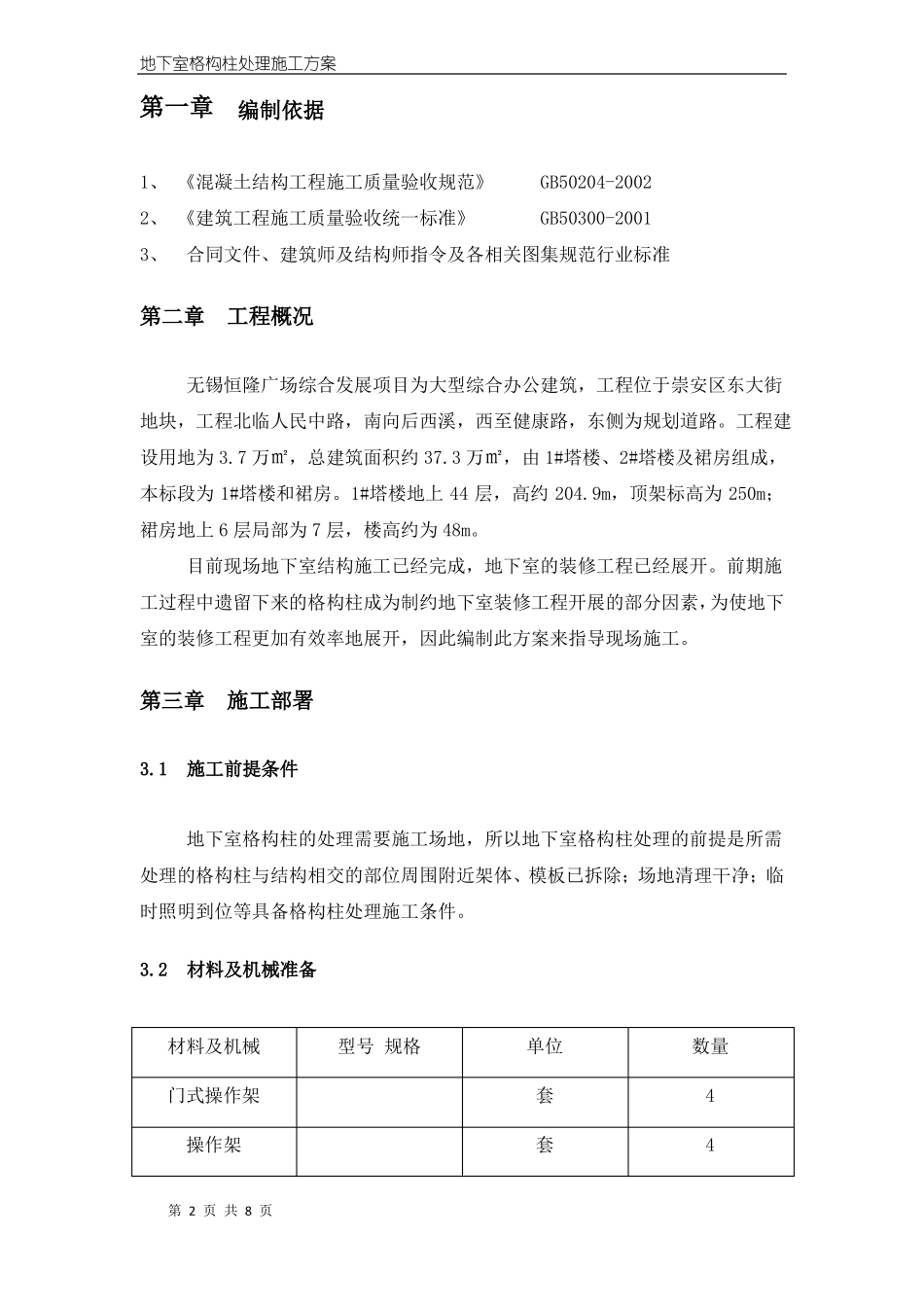 地下室格构柱处理施工方案_第2页