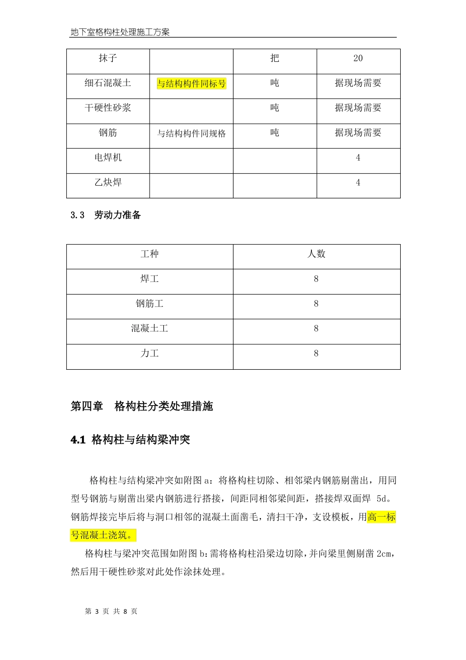 地下室格构柱处理施工方案_第3页