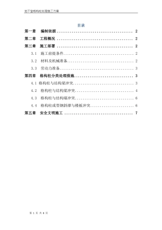 地下室格构柱处理施工方案
