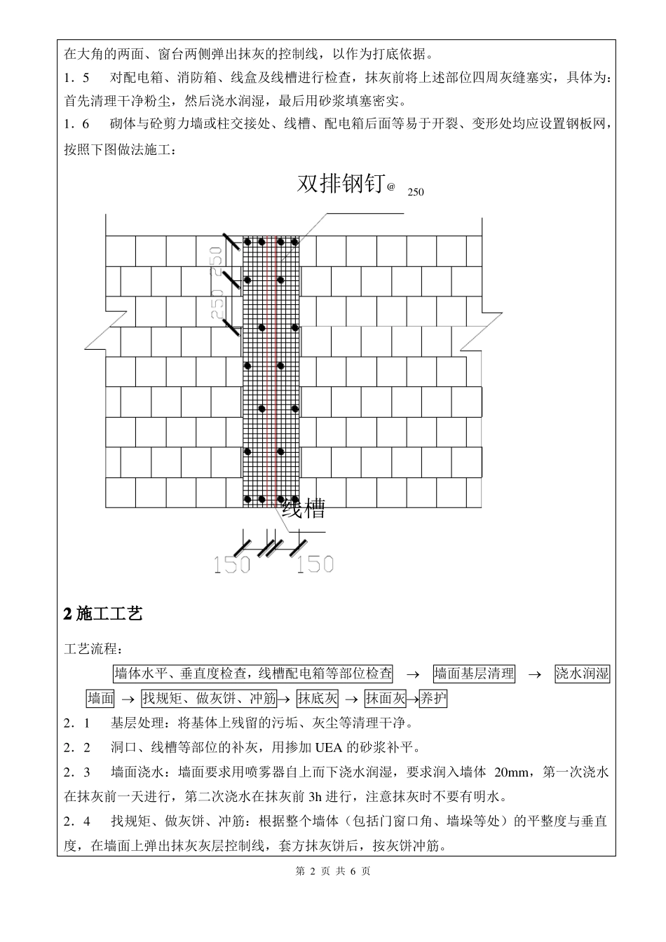 地下室抹灰施工技术交底_第2页