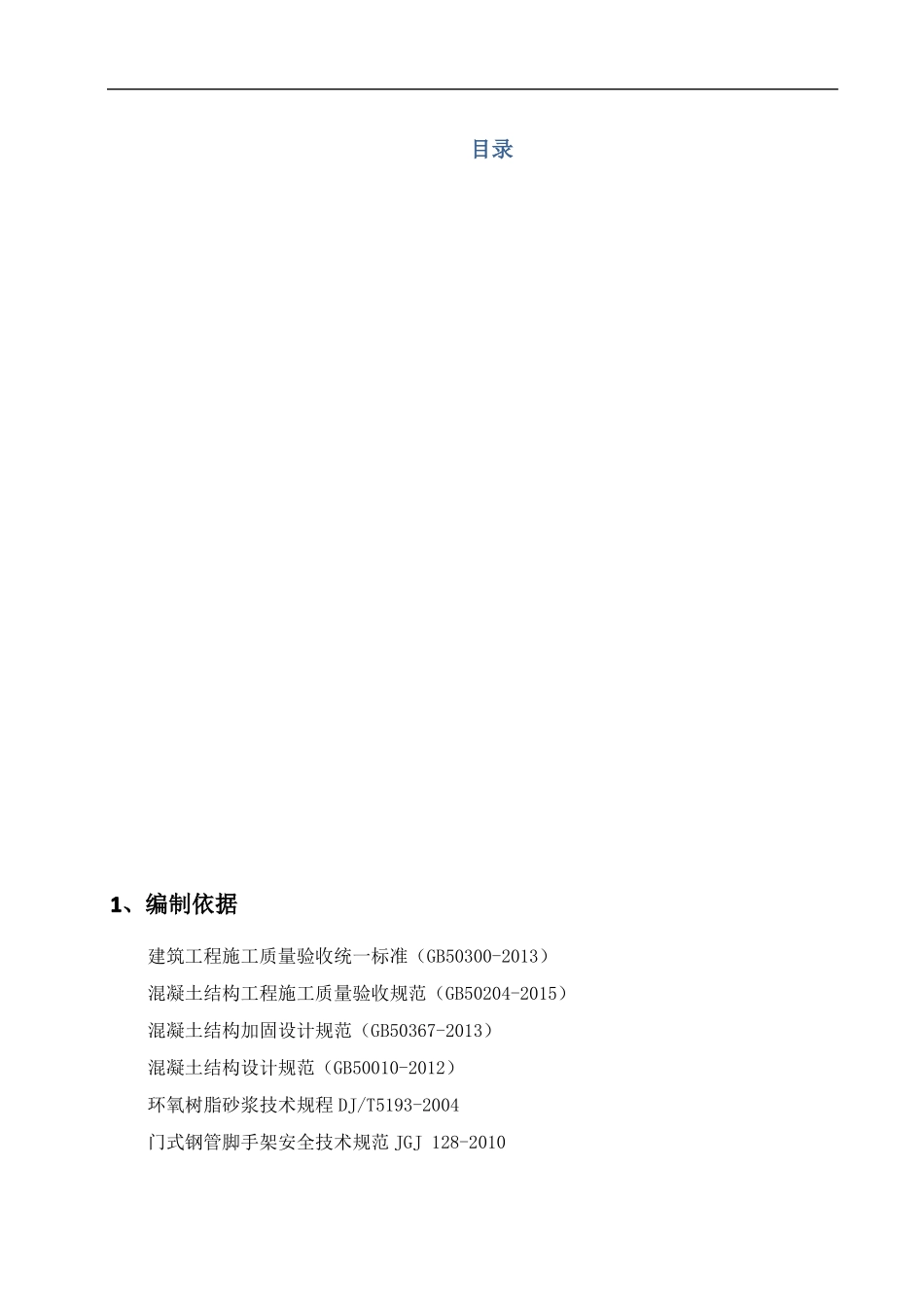 地下室梁底露筋修补方案_第1页