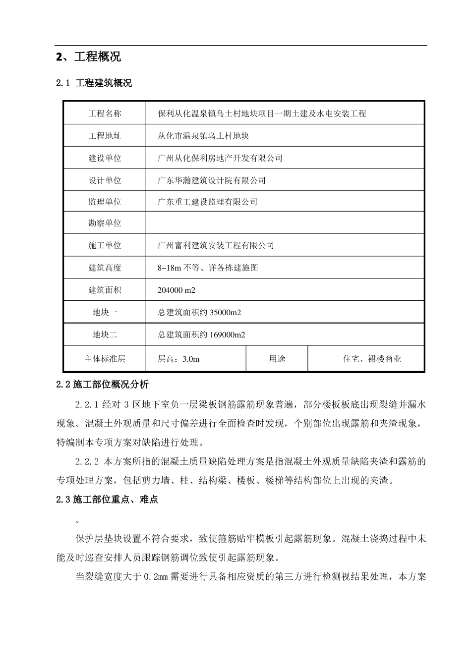 地下室梁底露筋修补方案_第2页