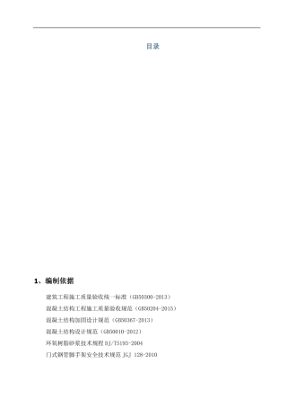 地下室梁底露筋修补方案