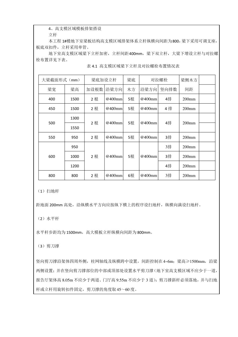 地下室模板排架安全技术交底_第3页
