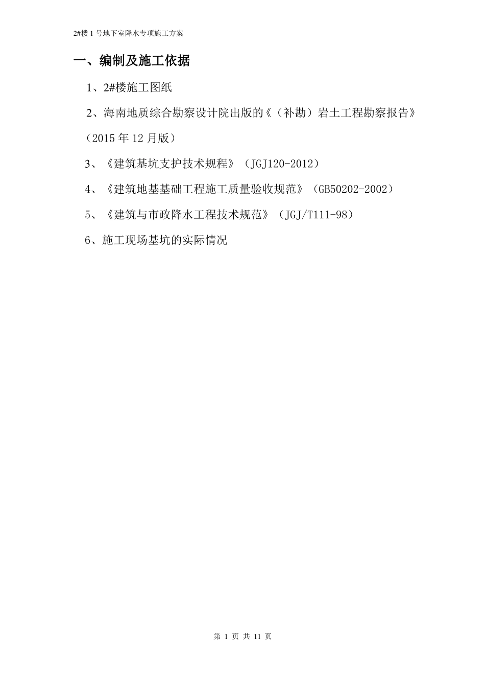 地下室插管降水施工方案_第3页