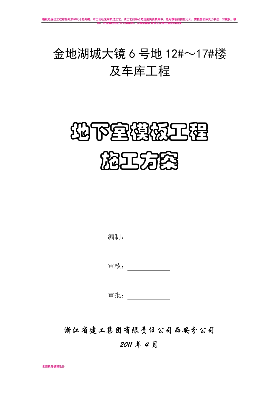 地下室模板工程施工方案_第1页