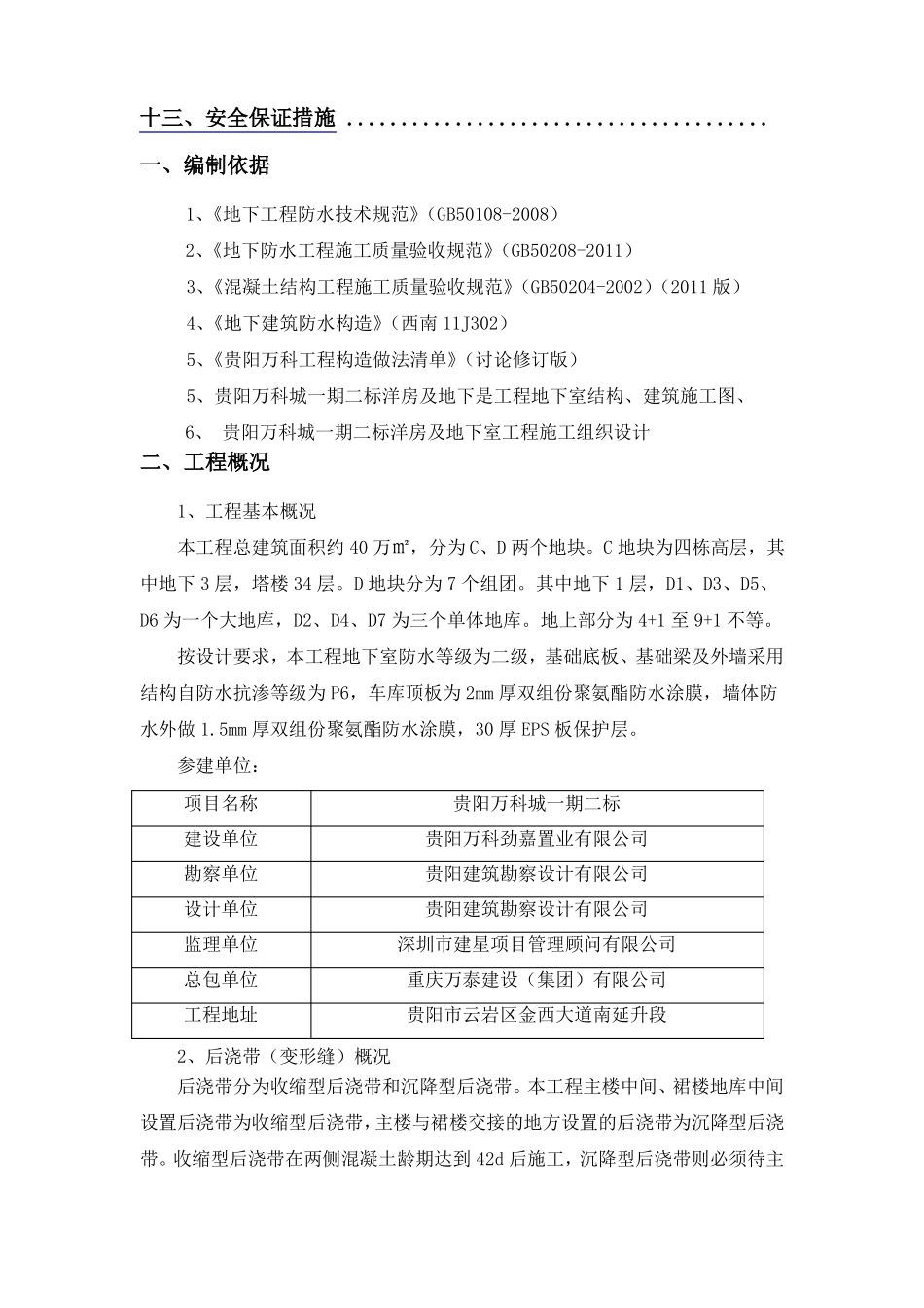 地下室浇带变形缝设置及防水专项施工方案_第2页