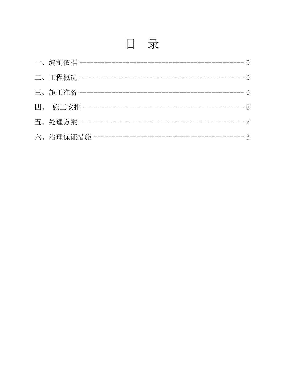 地下室渗漏处理施工方案_第2页