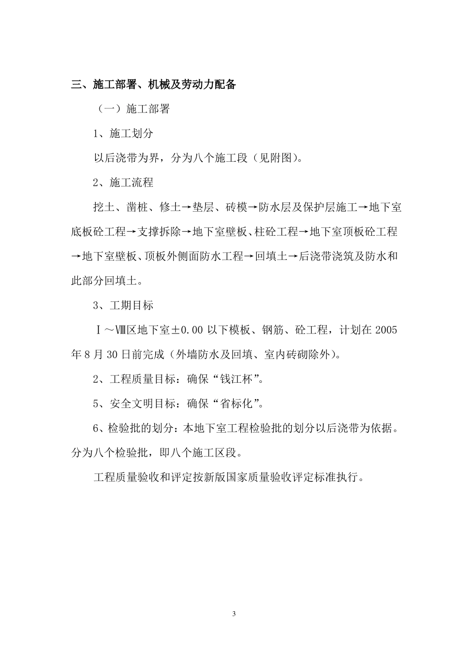 地下室结构施工方案_第3页