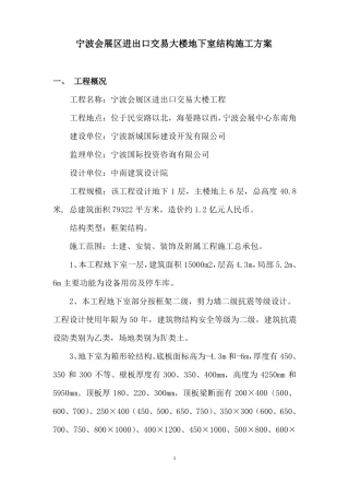 地下室结构施工方案