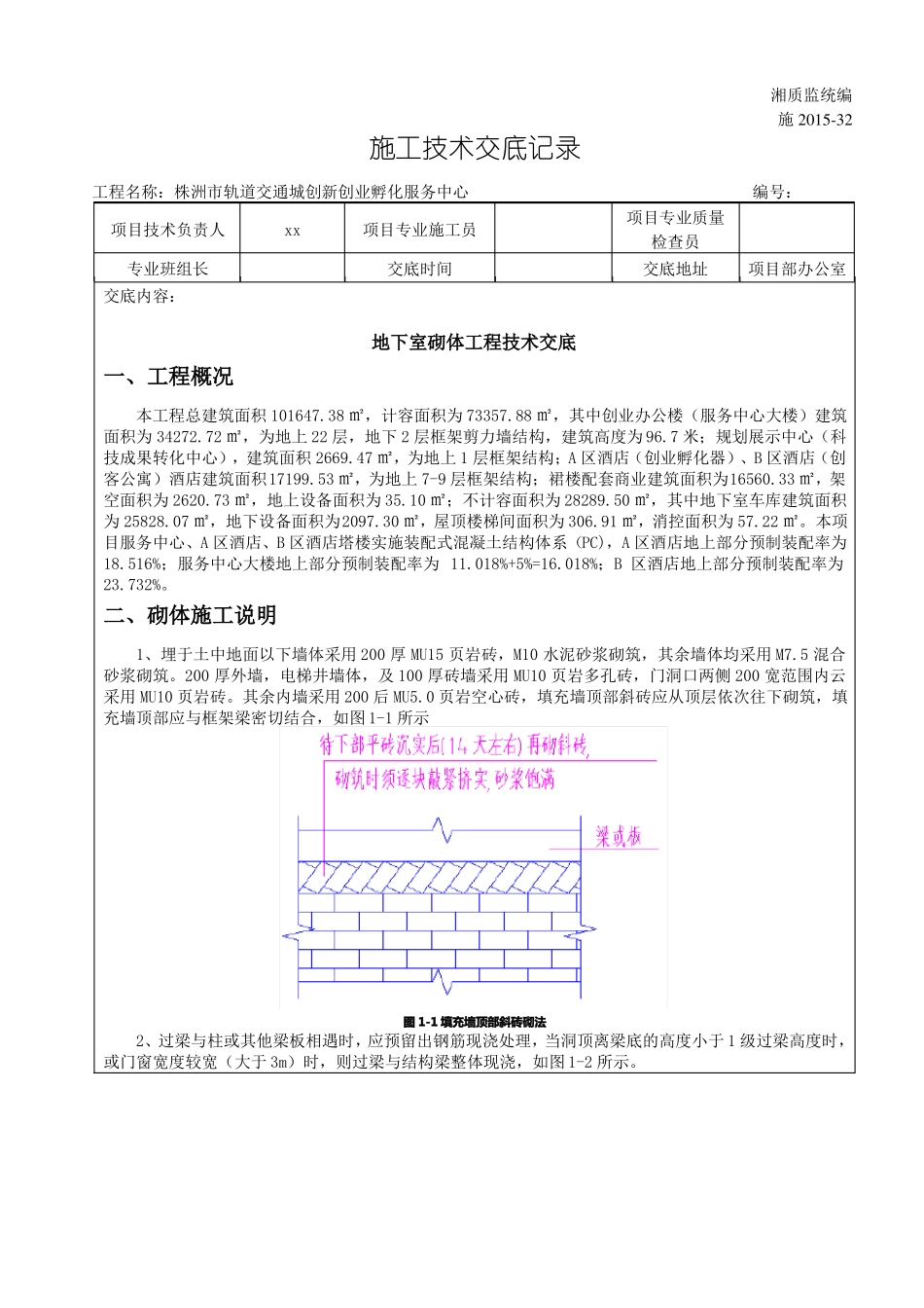 地下室砌体工程技术交底_第1页