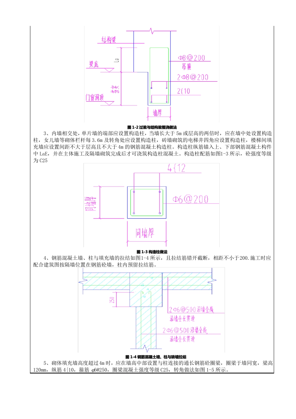 地下室砌体工程技术交底_第2页