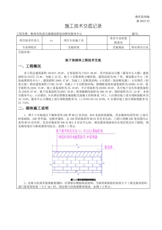 地下室砌体工程技术交底