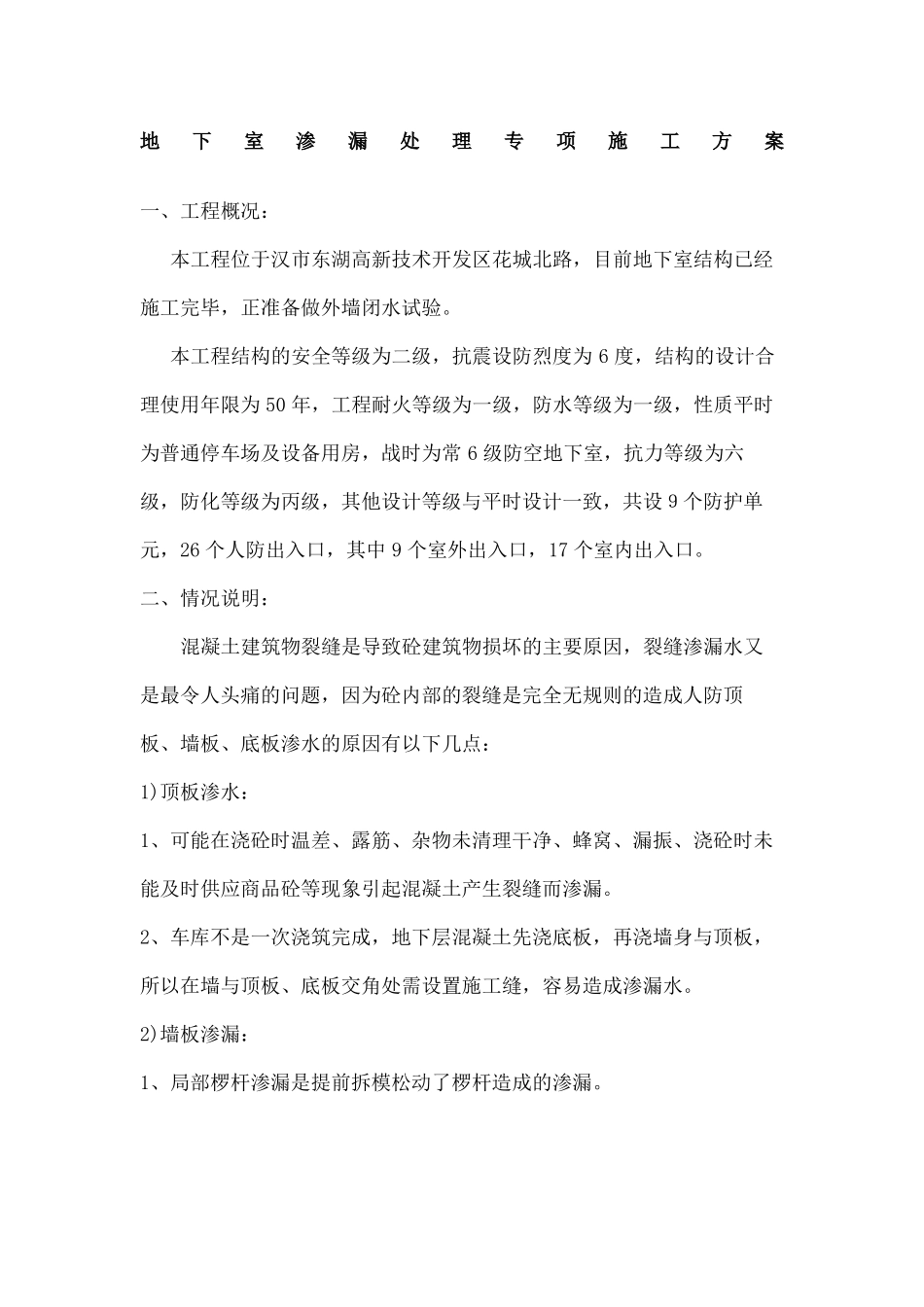 地下室渗漏处理专项方案_第2页